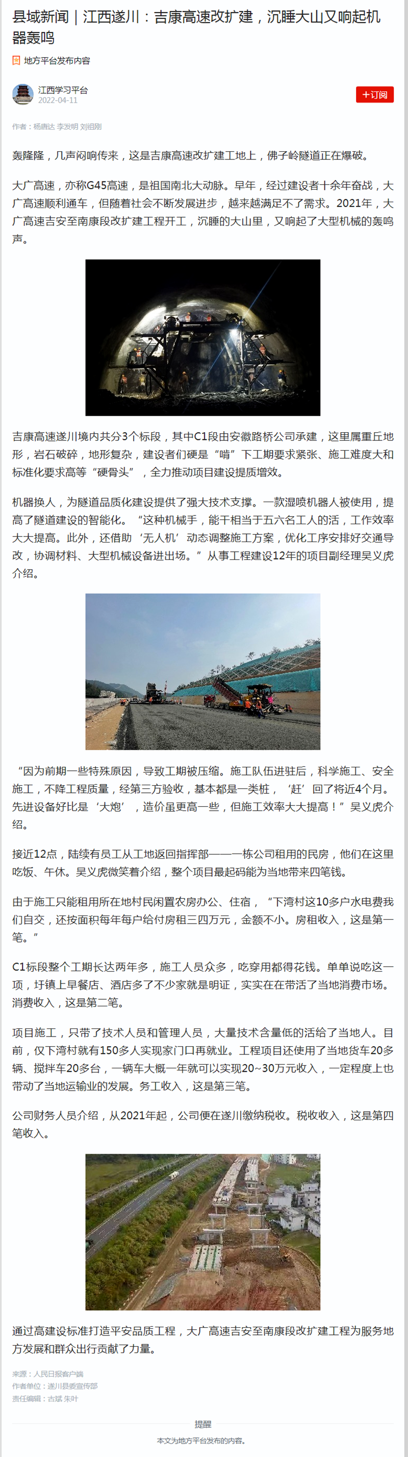 縣域新聞｜江西遂川：吉康高速改擴(kuò)建，沉睡大山又響起機(jī)器轟鳴